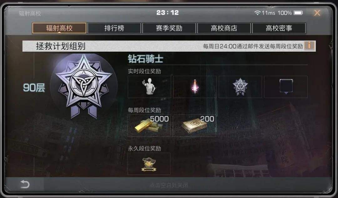 明日之后辐射高校第9季奖励是什么？辐射高校S9赛季段位奖励一览[多图]图片8