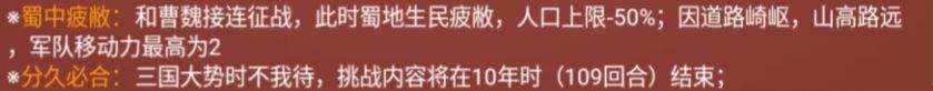 皇帝成长计划2六出祁山攻略 挑战模式六出祁山攻略图片6