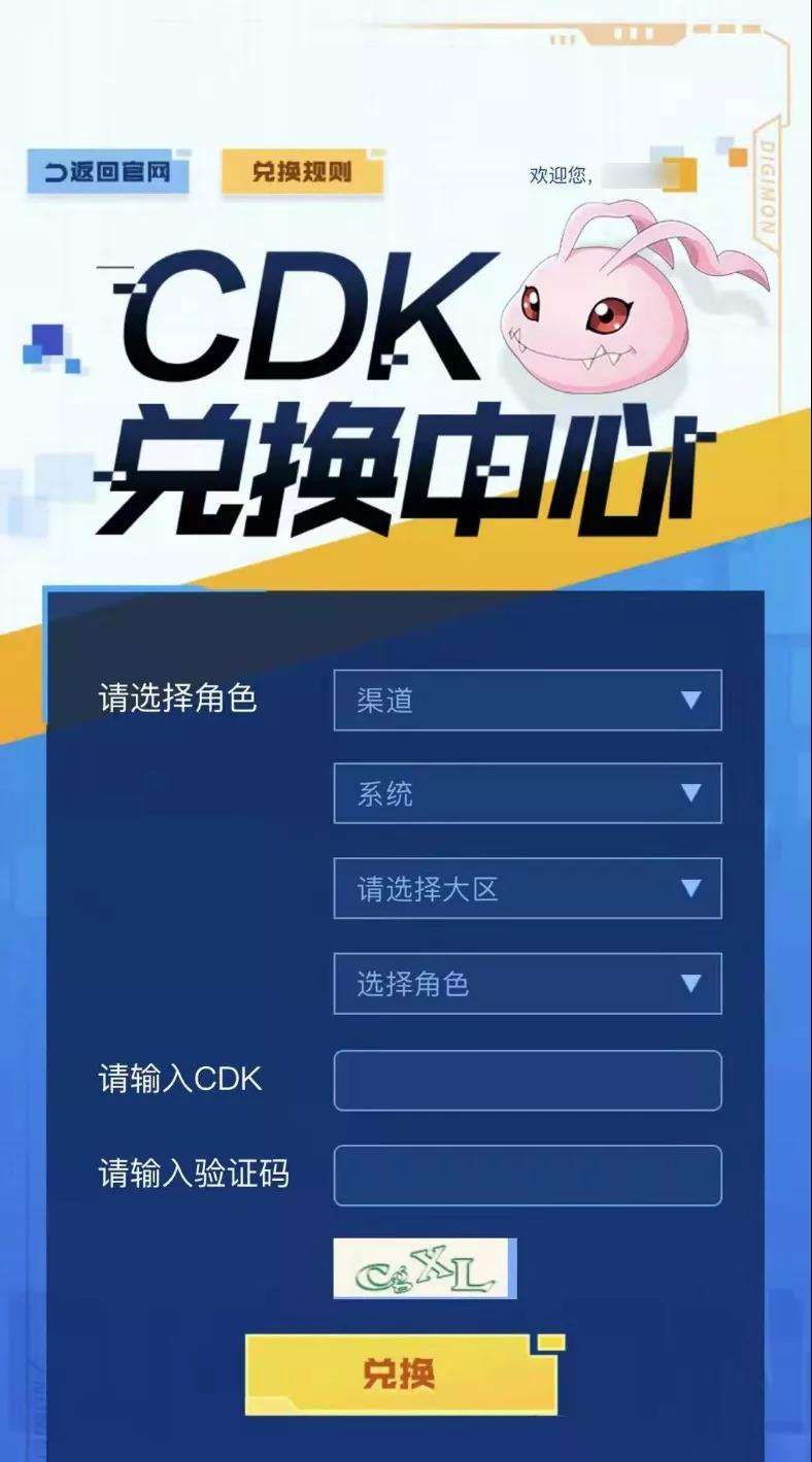 数码宝贝新世纪兑换码怎么用？ios安卓CDK礼包码使用方法[多图]图片6