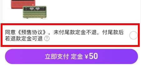 淘宝付完定金后不想要了怎么办 淘宝付了定金不想要了可以退款吗[多图]图片2