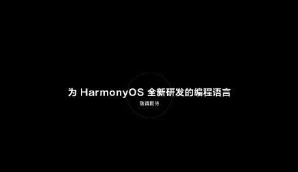 鸿蒙3.0什么时候发布？华为鸿蒙HarmonyOS 3.0更新时间[多图]图片2