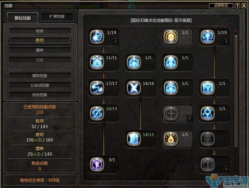 龙之谷雷神加点 各技能要如何搭配
