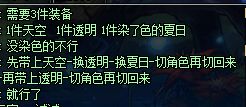 DNF天空套怎么染色 染色黑科技方法详解