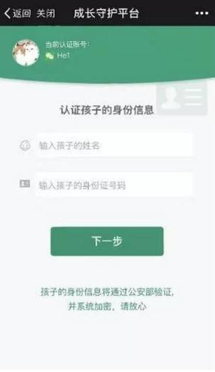 腾讯游戏成长守护平台