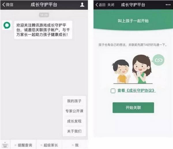 腾讯游戏成长守护平台
