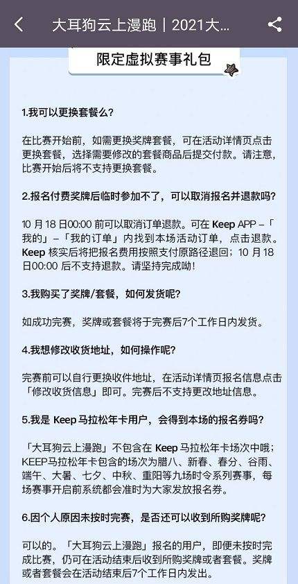 Keep玉桂狗奖牌怎么获得 玉桂狗奖牌有时间限制吗[多图]图片5