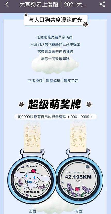 Keep玉桂狗奖牌怎么获得 玉桂狗奖牌有时间限制吗[多图]图片4
