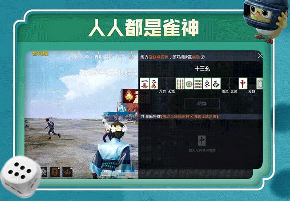 和平精英欢乐麻将怎么玩？欢乐麻将模式玩法攻略[多图]图片4