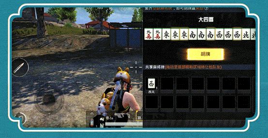 和平精英欢乐麻将怎么玩？欢乐麻将模式玩法攻略[多图]图片6