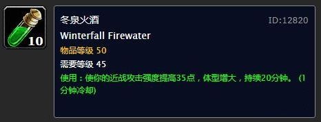冬泉火酒怎么获得,怀旧服冬泉火酒怎么获得,魔兽世界怀旧服冬泉火酒