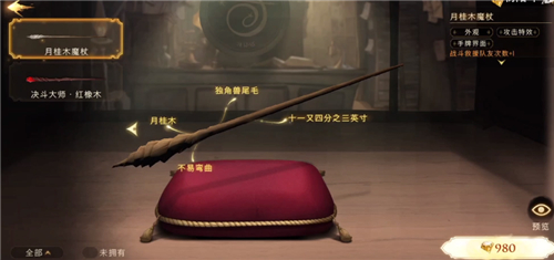 哈利波特魔法觉醒魔杖在哪看 查看自己获得的魔杖方法