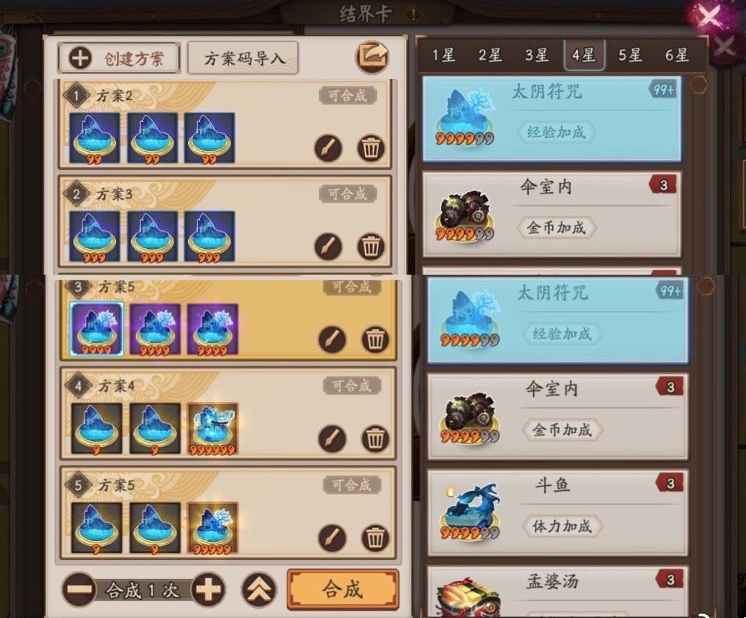 《阴阳师》结界卡合成公式2021最新版