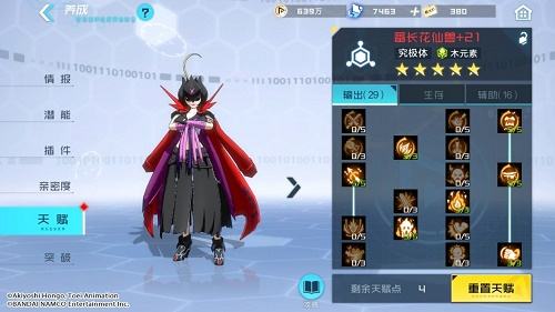 《数码宝贝:新世纪》番长花仙兽天赋插件搭配推荐