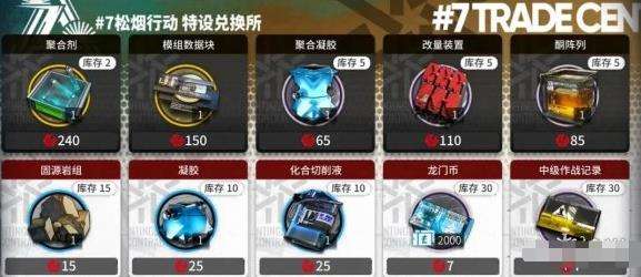 《明日方舟》松烟行动商店兑换最高性价比材料汇总