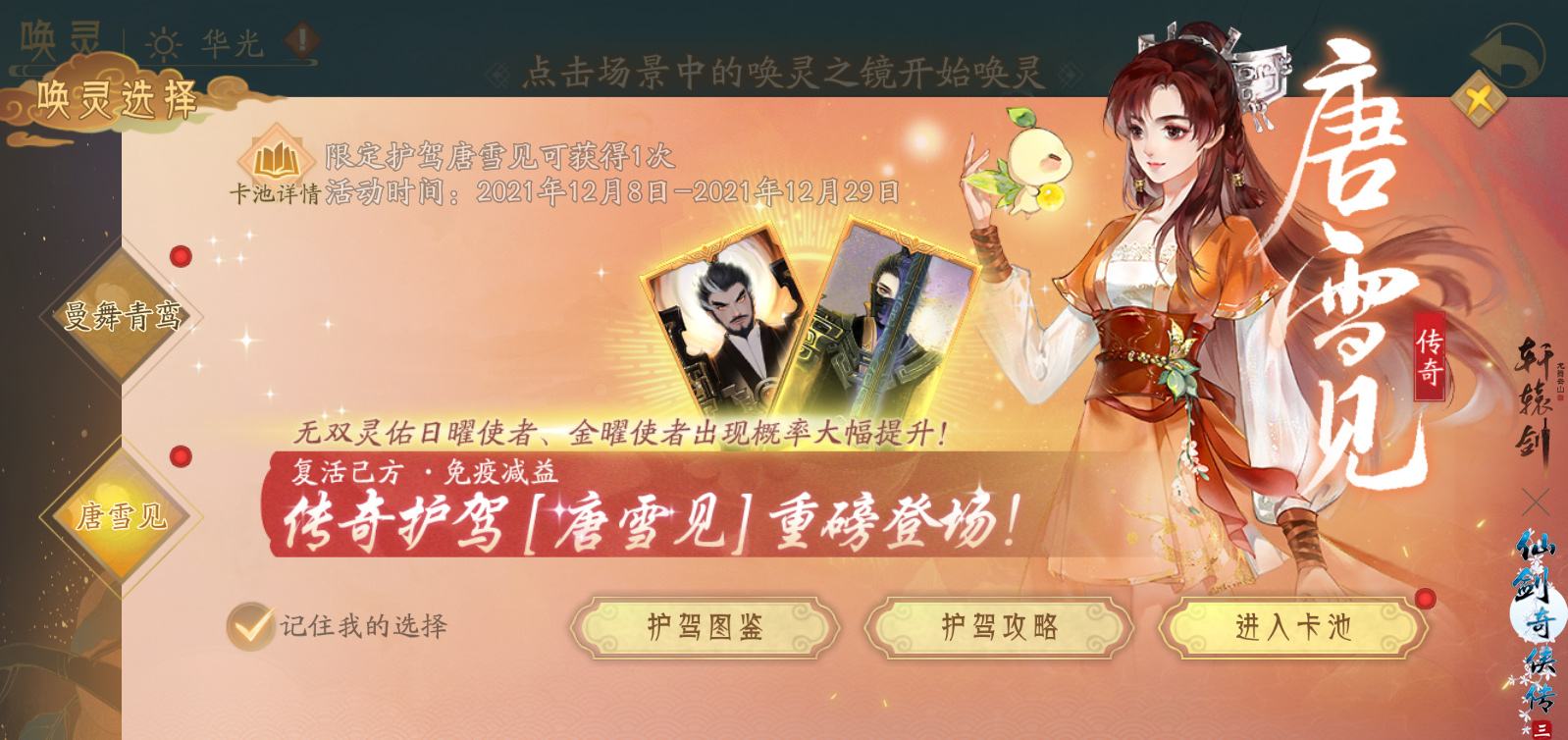 化雪成风,再续仙缘 《轩辕剑龙舞云山》x《仙剑奇侠传三》联动护驾雪见降临