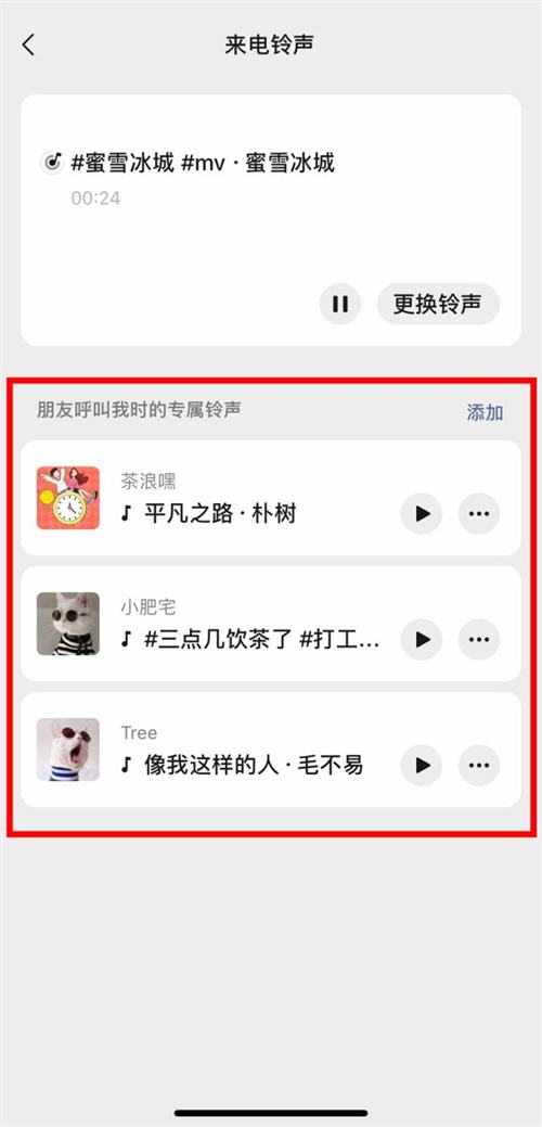 微信语音铃声怎么设置歌曲 自定义音乐让对方好友听到