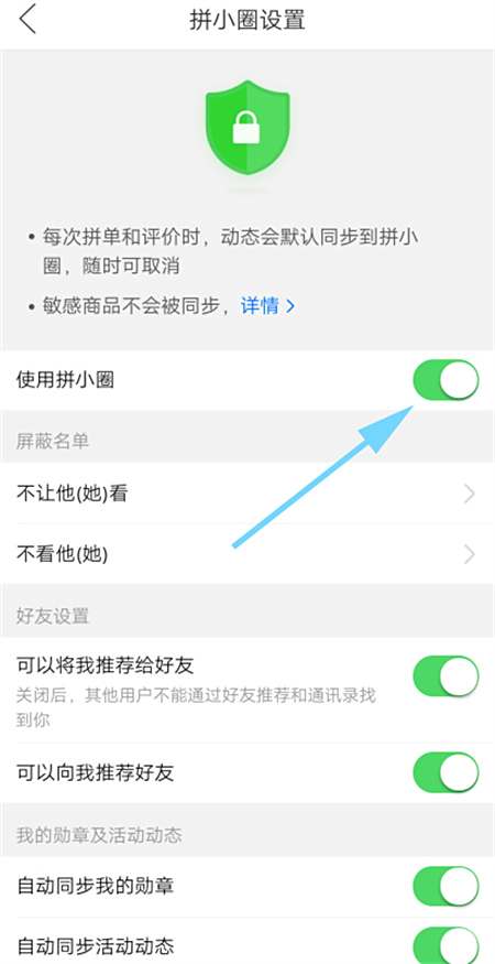 拼多多拼小圈怎么关闭动态 不让别人看到我的拼小圈