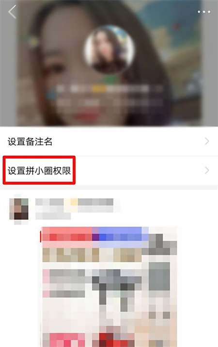 拼多多拼小圈怎么关闭动态 不让别人看到我的拼小圈