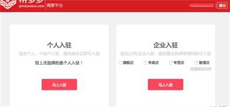 拼多多开店流程及费用多少 怎么注册申请开店收费吗