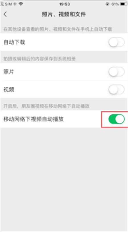 微信语音会自动播放朋友圈怎么关 怎么关闭自动播放视频功能