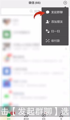 微信怎么建群拉人进群 邀请别人进群群聊