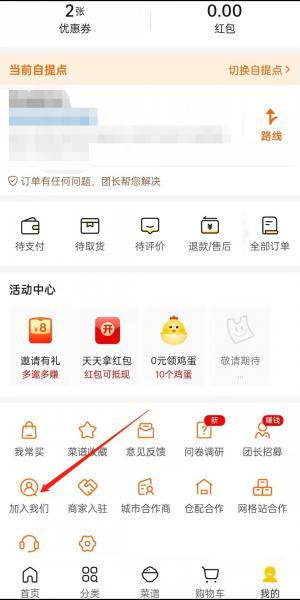 美团优选怎么加入