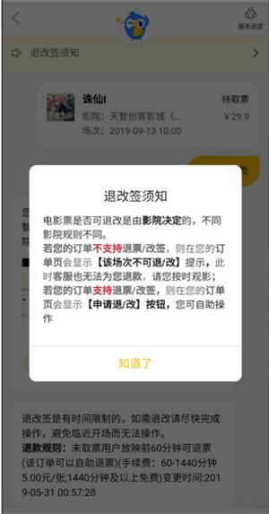 美团电影票怎么退