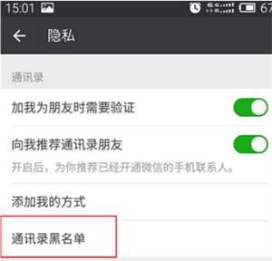 微信黑名单在哪里可以找到