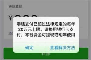 微信限额20万怎么解除