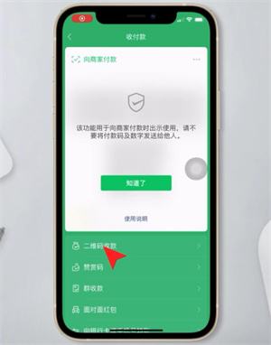 微信收款语音播报怎么设置