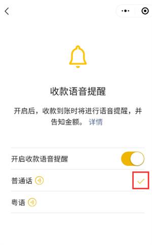 微信收款语音播报怎么设置