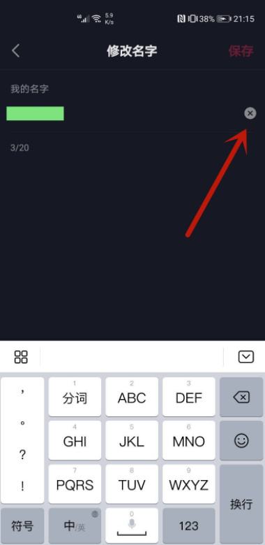 抖音怎么改名字昵称