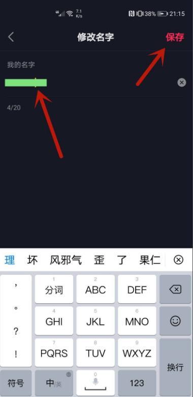 抖音怎么改名字昵称