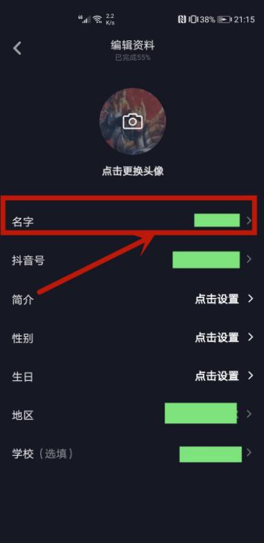抖音怎么改名字昵称