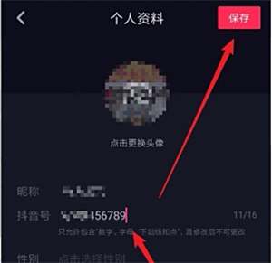 抖音号怎么更改成纯数字