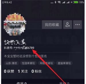抖音号怎么更改成纯数字