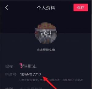 抖音号怎么更改成纯数字