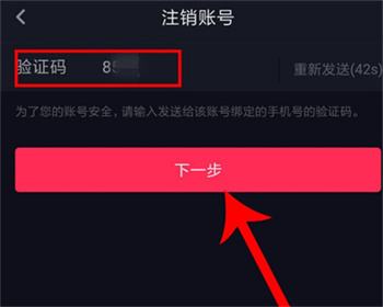 抖音怎么注销账号手机号码
