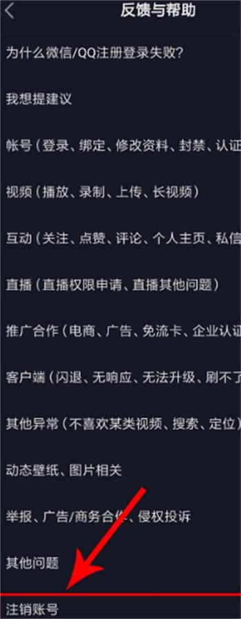 抖音怎么注销账号手机号码