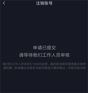 抖音怎么注销账号手机号码