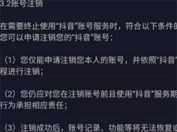 抖音怎么注销账号手机号码