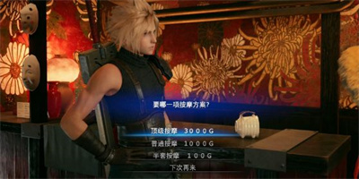 《最终幻想7重制版》第九章山姆提供任务选项