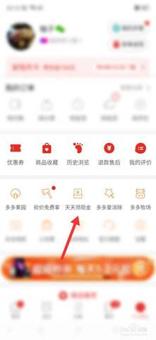 拼多多天天领现金技巧