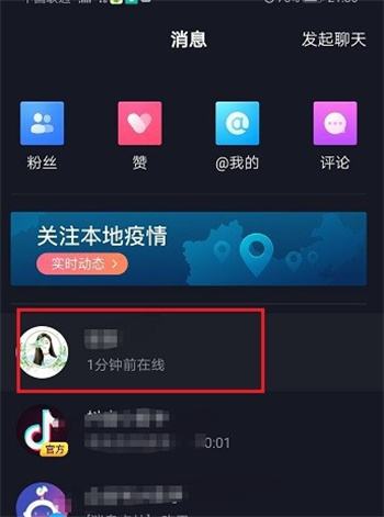 抖音怎么看好友在不在线