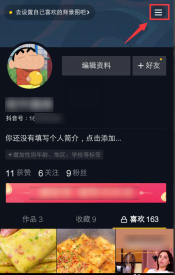 抖音怎么看好友在不在线