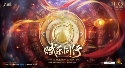 《三国杀》定档1月8日新年狂欢夜携十亿福利