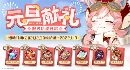 《四叶草剧场》开启新活动「元旦献礼」登录领奖励