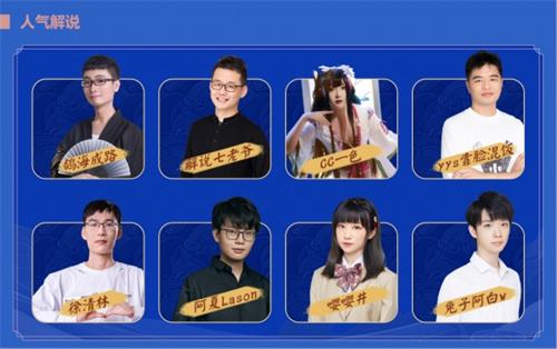 《阴阳师》网易电竞NeXT冬意演武大会