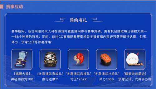 《阴阳师》网易电竞NeXT冬意演武大会