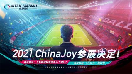 《绿茵信仰》冲锋测试定档1月14日相聚绿茵